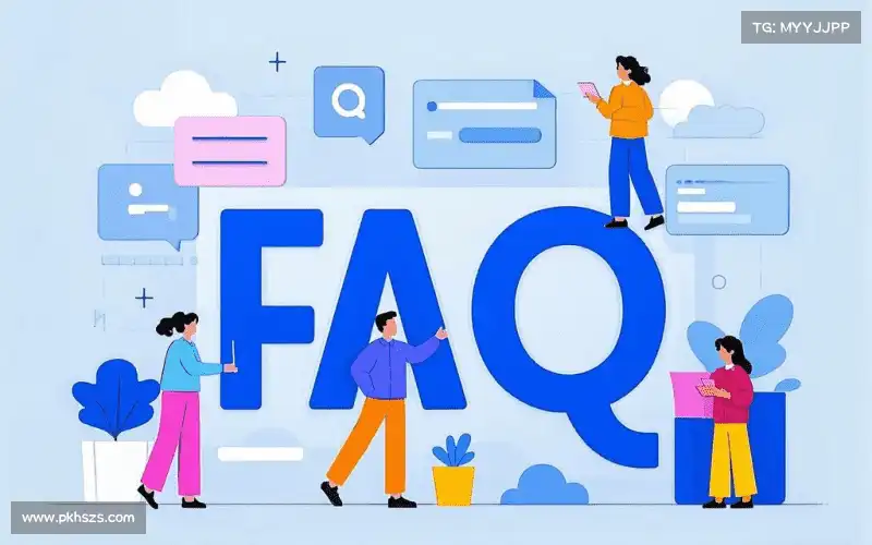 用户FAQ